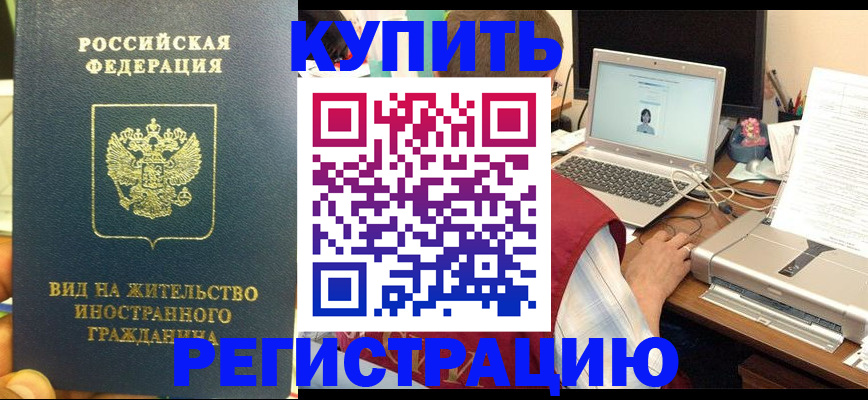 временная регистрация для школы в Уяре