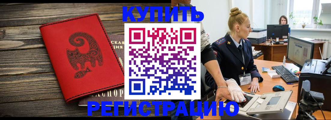 купить прописку в Уяре